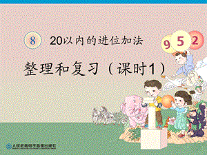 第8单元整理和复习.ppt