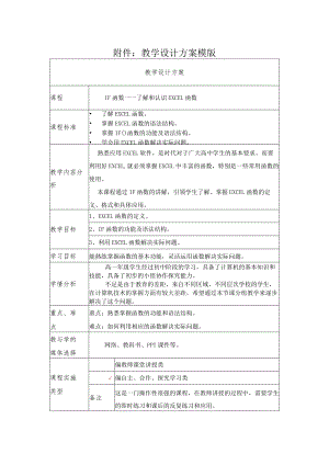 《IF函数》教学设计.docx