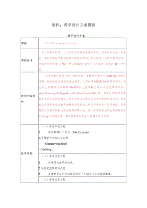 《Unit 8 What are you doing》教学设计 .docx