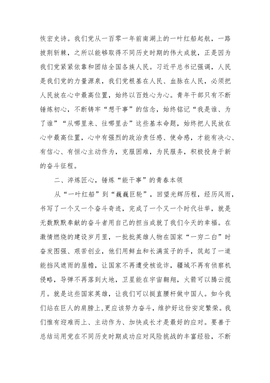 党员干部观看二十大心得体会:以“闪光青春”赴“二十”之约.docx_第2页
