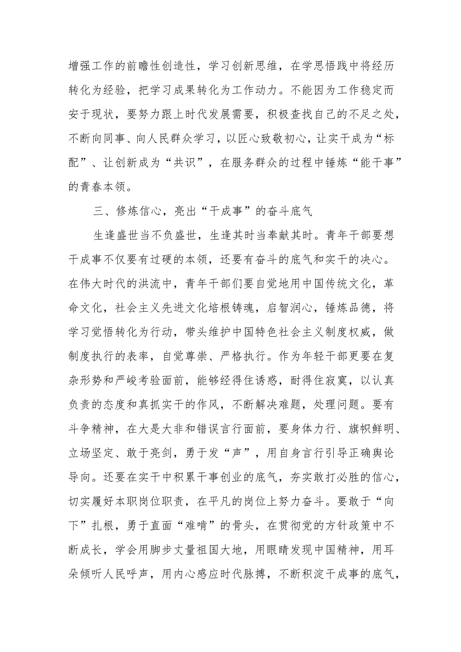 党员干部观看二十大心得体会:以“闪光青春”赴“二十”之约.docx_第3页