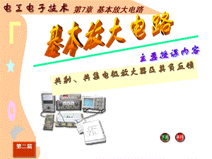 第7章基本放大电路.ppt