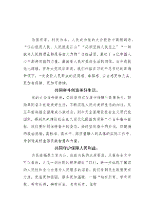 企业干部学习党的二十大心得体会 两篇.docx
