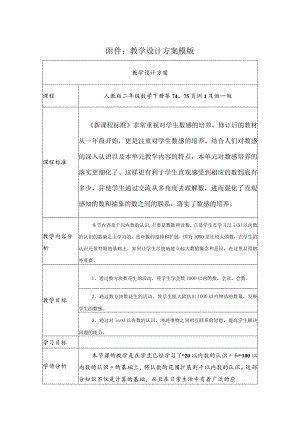 《1000以内数的认识》 教学设计.docx