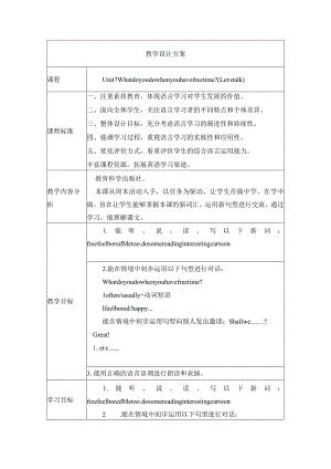 《Unit 7 What do you do when you have free time》教学设计.docx
