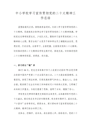 学校学习二十大精神情况总结汇报 六篇.docx