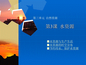 第3课水资源.ppt
