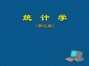 第7章方差分析与实验设计.ppt