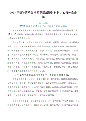 2023年领导传承发扬四下基层研讨材料、心得体会多篇.docx