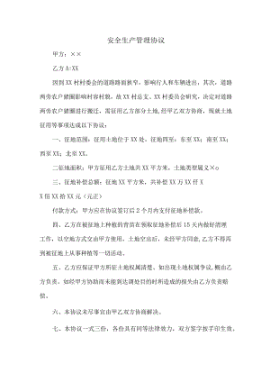工地劳务班组安全生产管理协议.docx