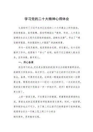 中学教师学习贯彻党的二十大精神心得体会八篇样本.docx