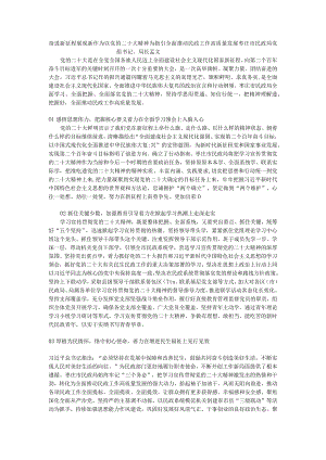 以党的二十大精神为指引全面推动民政工作高质量发展-奋进新征程 展现新作为.docx