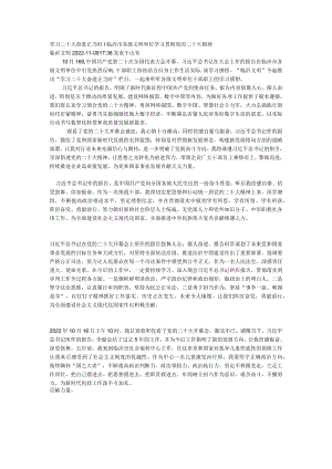 临沂市各级文明单位学习贯彻党的二十大精神-学习二十大 奋进正当时.docx