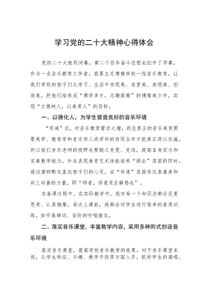 校长学习党的二十大精神心得体会五篇范例.docx