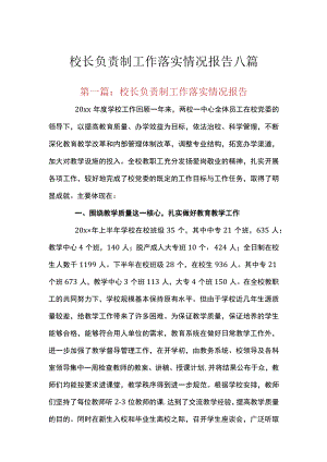 校长负责制工作落实情况报告八篇.docx