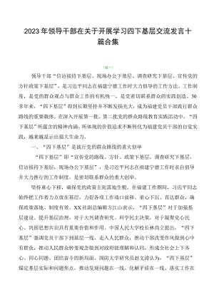 2023年领导干部在关于开展学习四下基层交流发言十篇合集.docx
