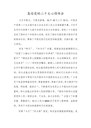 （3篇）机关党员收看党的二十大开幕式及报告心得体会.docx