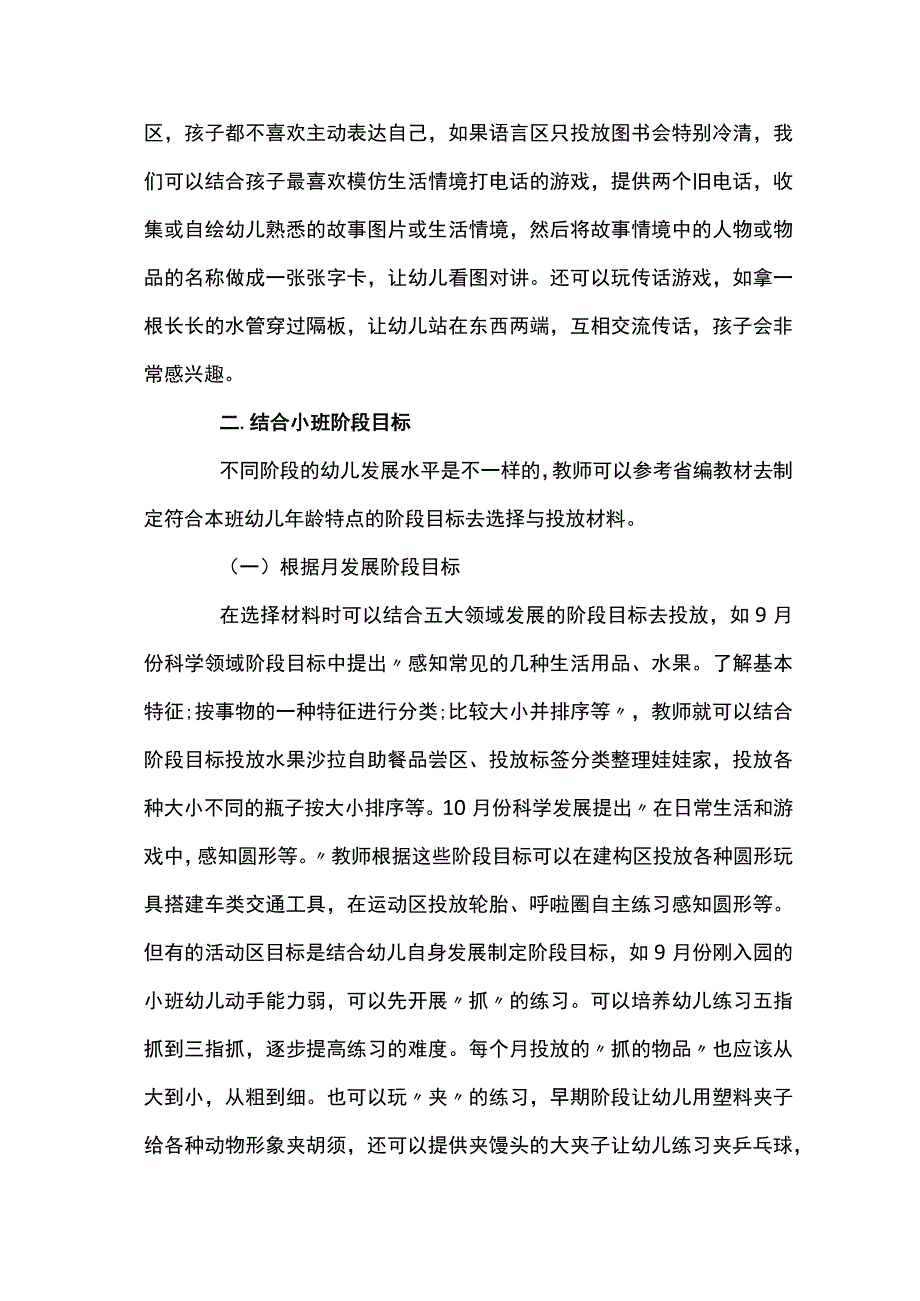 学前教育毕业论文5000字范文八篇.docx_第3页