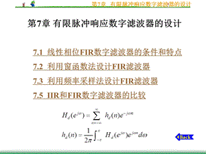 第7章 有限脉冲响应数字滤波器的设计.ppt