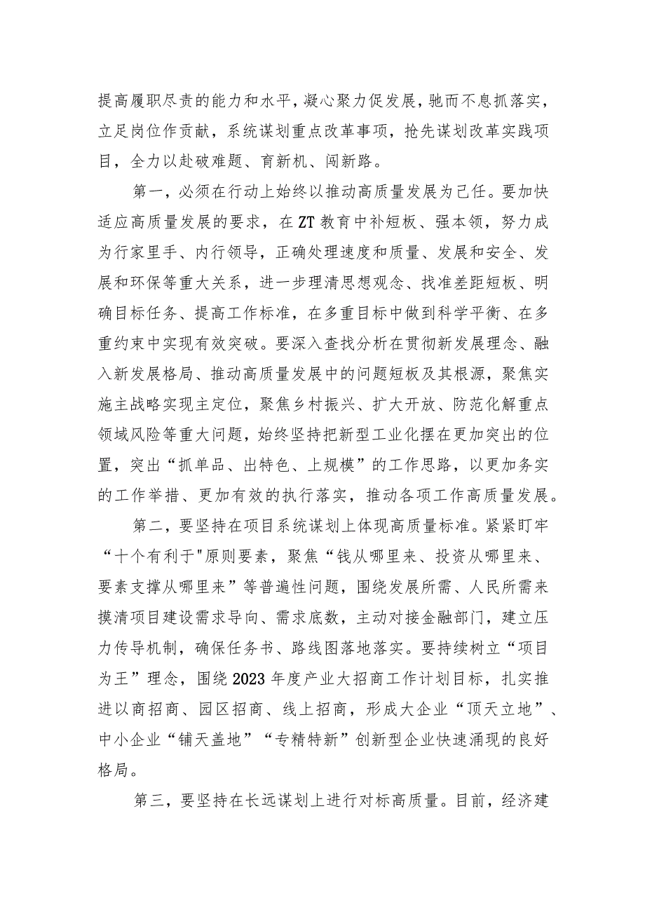 在2023年理论学习中心组主题教育研讨会上的发言.docx_第2页