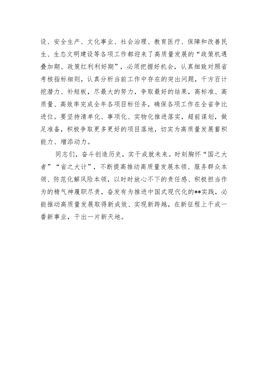 在2023年理论学习中心组主题教育研讨会上的发言.docx_第3页