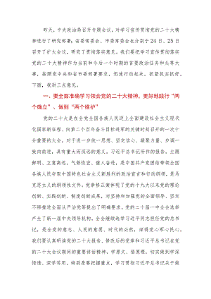 在党组理论中心组学习贯彻二十大精神会议上的讲话.docx