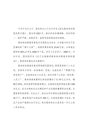 （3篇）2023学习贯彻落实《深化集体林权制度改革方案》心得体会.docx