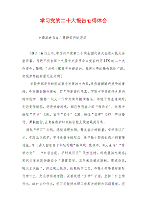 学习党的二十大精神心得体会 .docx