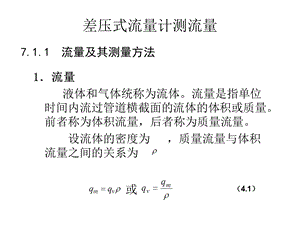第7章流量检测.ppt