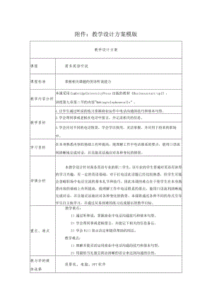 《making telephone calls》教学设计.docx