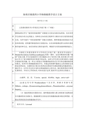 《Unit6 See you at the party》教学设计.docx