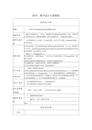 《e careful》教学设计.docx