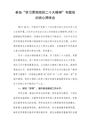 学院院长参加“学习贯彻党的二十大精神”专题培训班心得体会.docx