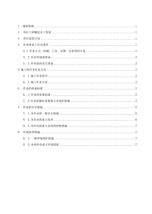 35KV配电装置及站用电设备安装施工方案.docx
