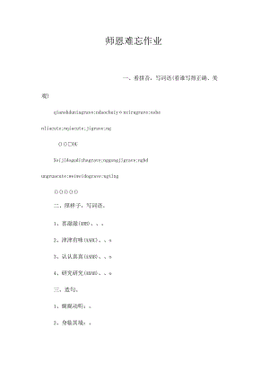 最新整理师恩难忘作业.docx