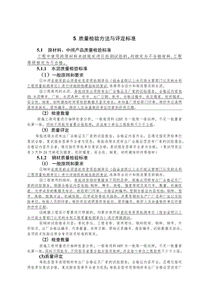 质量检验方法与评定标准.docx