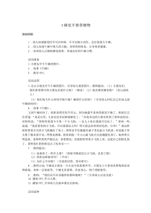 幼儿园安全小卫士第2册教师用书.docx