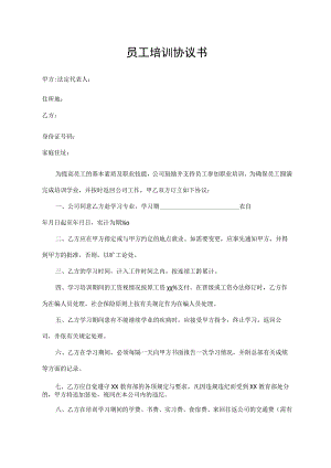 培训协议书 (标准模版).docx