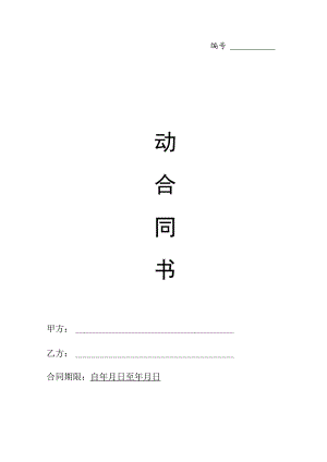 劳动合同书（完整版律师审核版）.docx