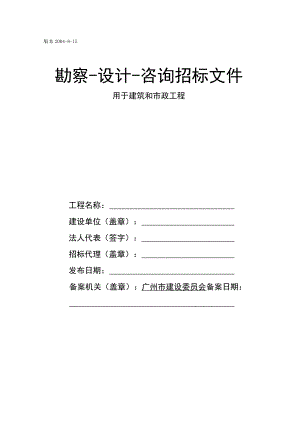 建设项目招标文件制作标准1.docx