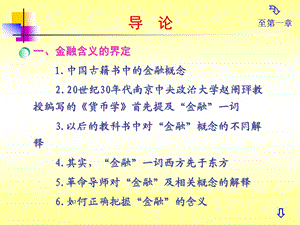 第一章 货币概述.ppt