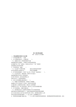 心理咨询师三级历年考试真题.docx