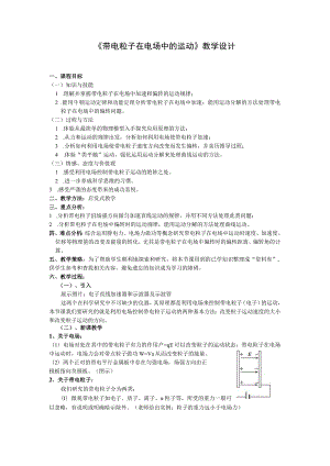 带电粒子在电场中的运动教学设计.docx