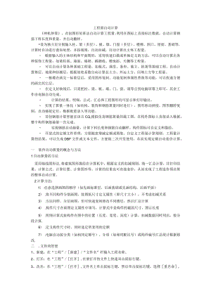 建筑工程量自动计算.docx