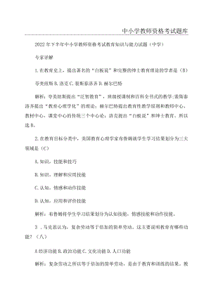 中小学教师资格考试题库.docx
