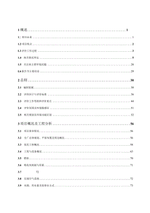 南通江能公用事业服务有限公司供热中心一期项目环评报告书.docx