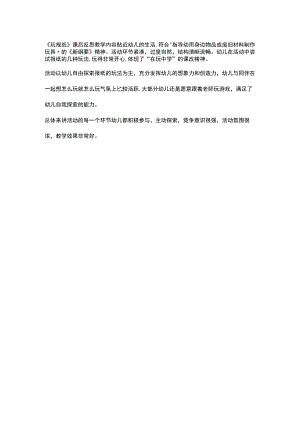 幼儿园优质公开课：中班健康体育《巧玩报纸》教学反思.docx