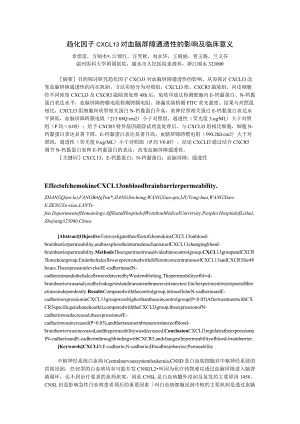 趋化因子CXCL13对血脑屏障通透性的影响及临床意义.docx