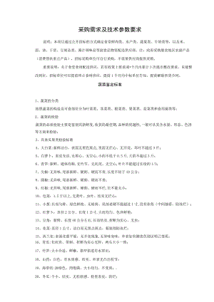 采购需求及技术参数要求.docx