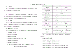 五支路 交通工程施工图设计说明.docx